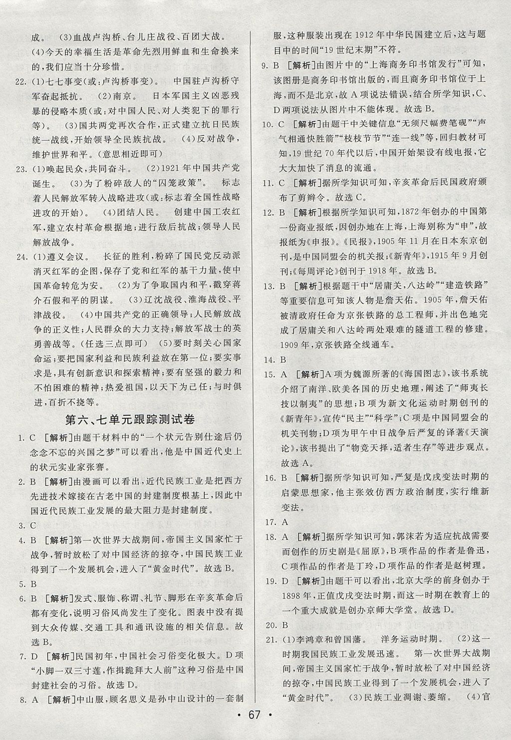 2017年期末考向標海淀新編跟蹤突破測試卷七年級歷史上冊魯教版 參考答案第7頁