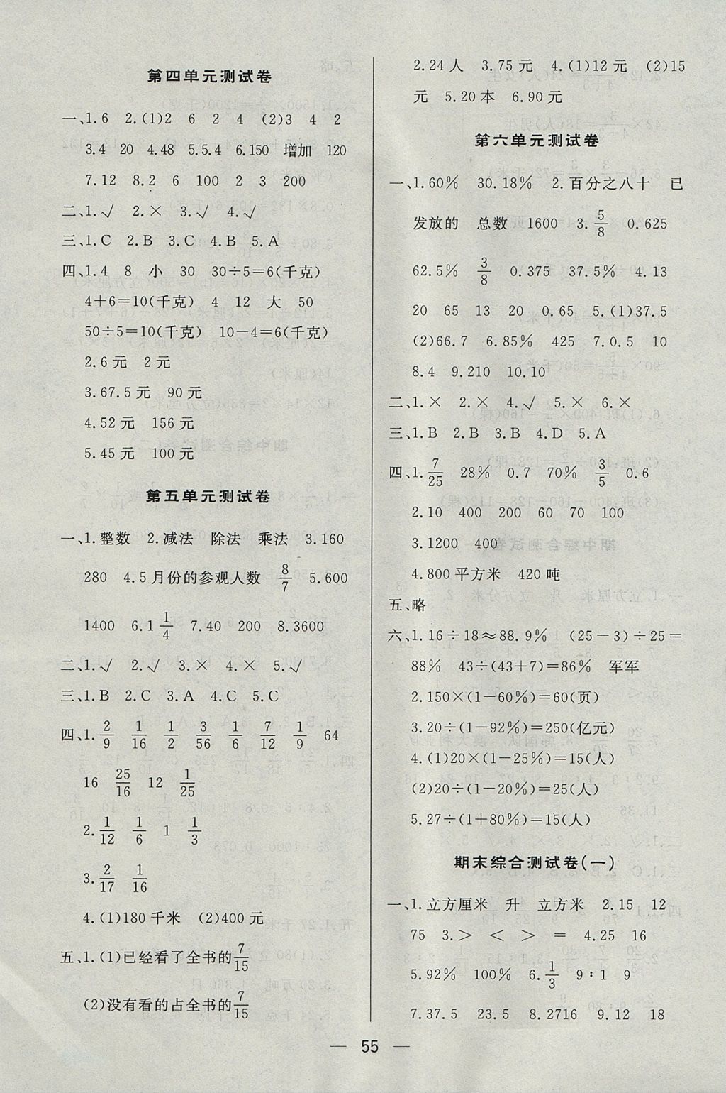 2017年简易通小学同步导学练六年级数学上册苏教版 参考答案第15页