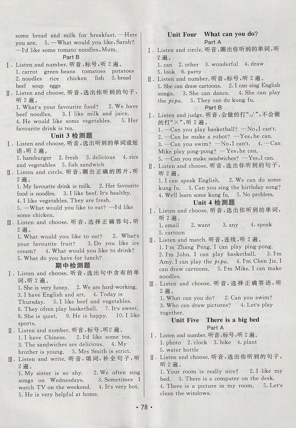 2017年同行課課100分過關(guān)作業(yè)五年級英語上冊人教PEP版 參考答案第2頁