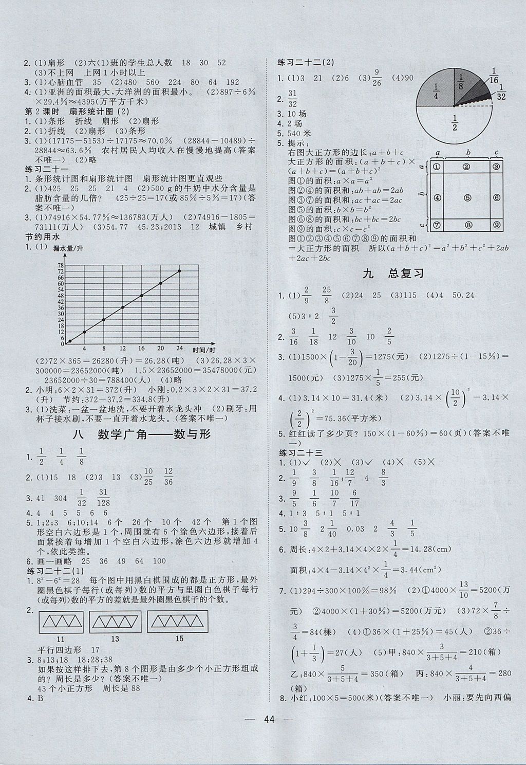 2017年課課優(yōu)課堂小作業(yè)六年級(jí)數(shù)學(xué)上冊(cè)人教版 參考答案第8頁