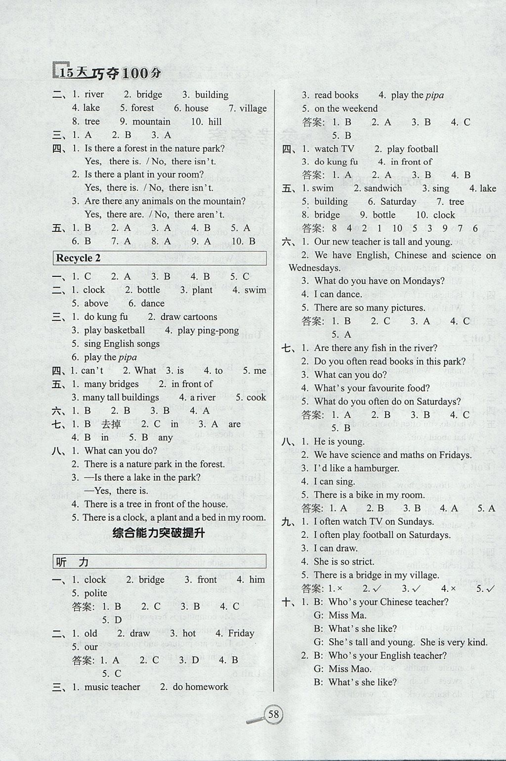 2017年15天巧奪100分五年級(jí)英語(yǔ)上冊(cè)人教PEP版 參考答案第2頁(yè)