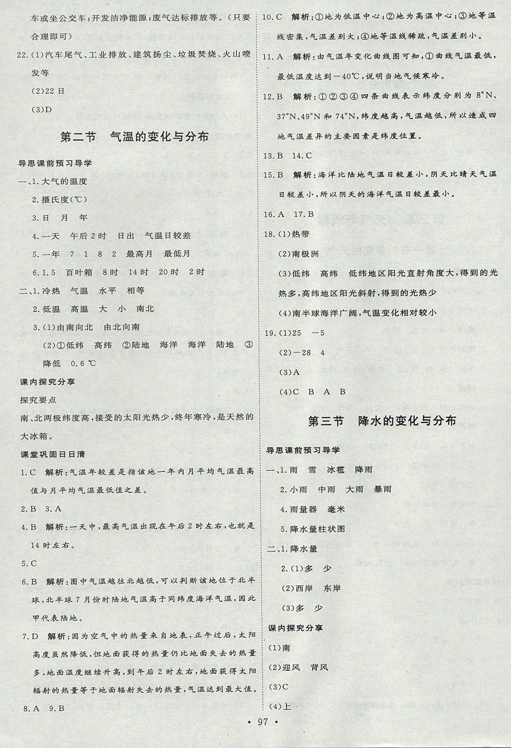 2017年优加学案课时通七年级地理上册P版 参考答案第7页