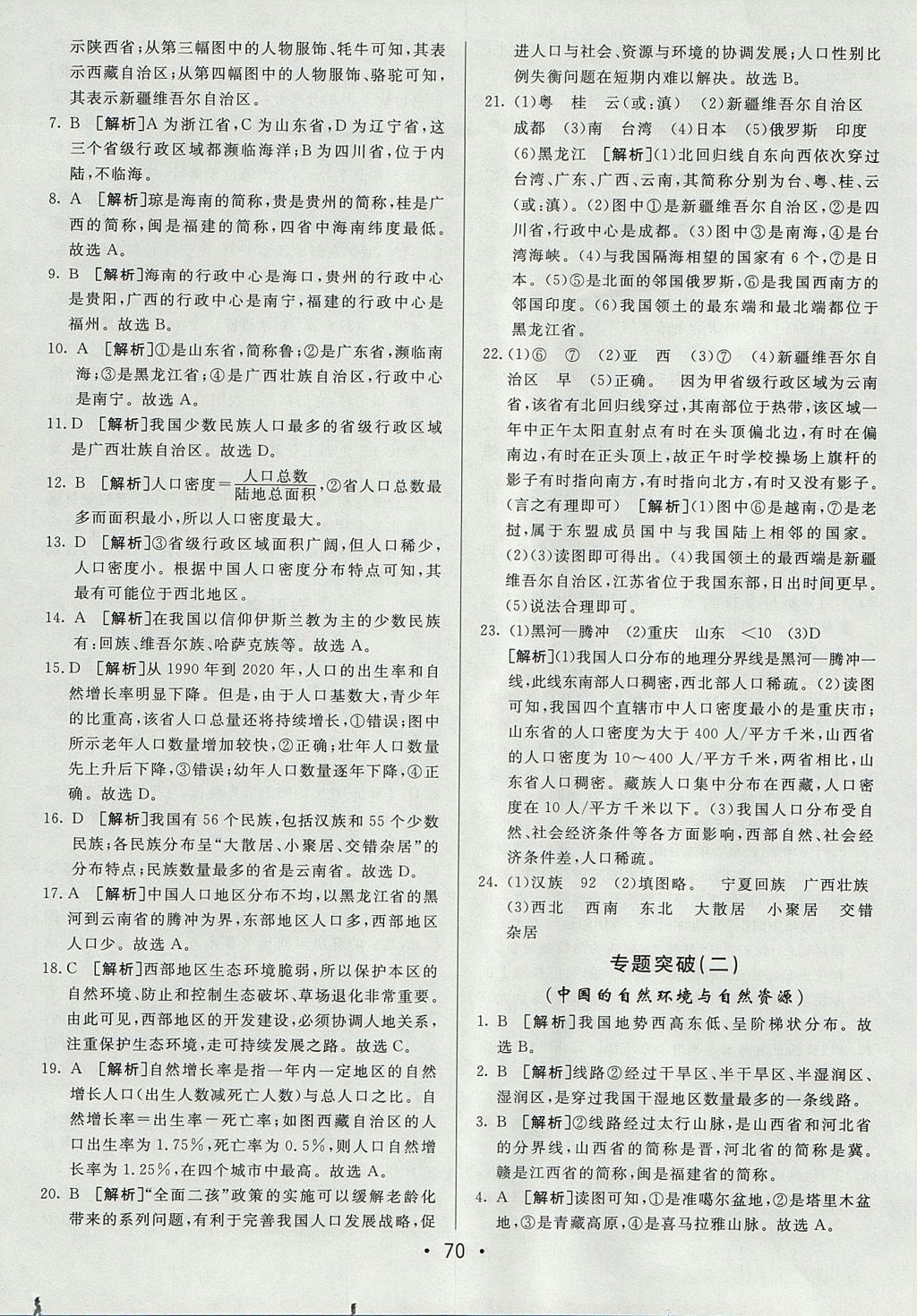 2017年期末考向标海淀新编跟踪突破测试卷七年级地理上册鲁教版 参考答案第10页