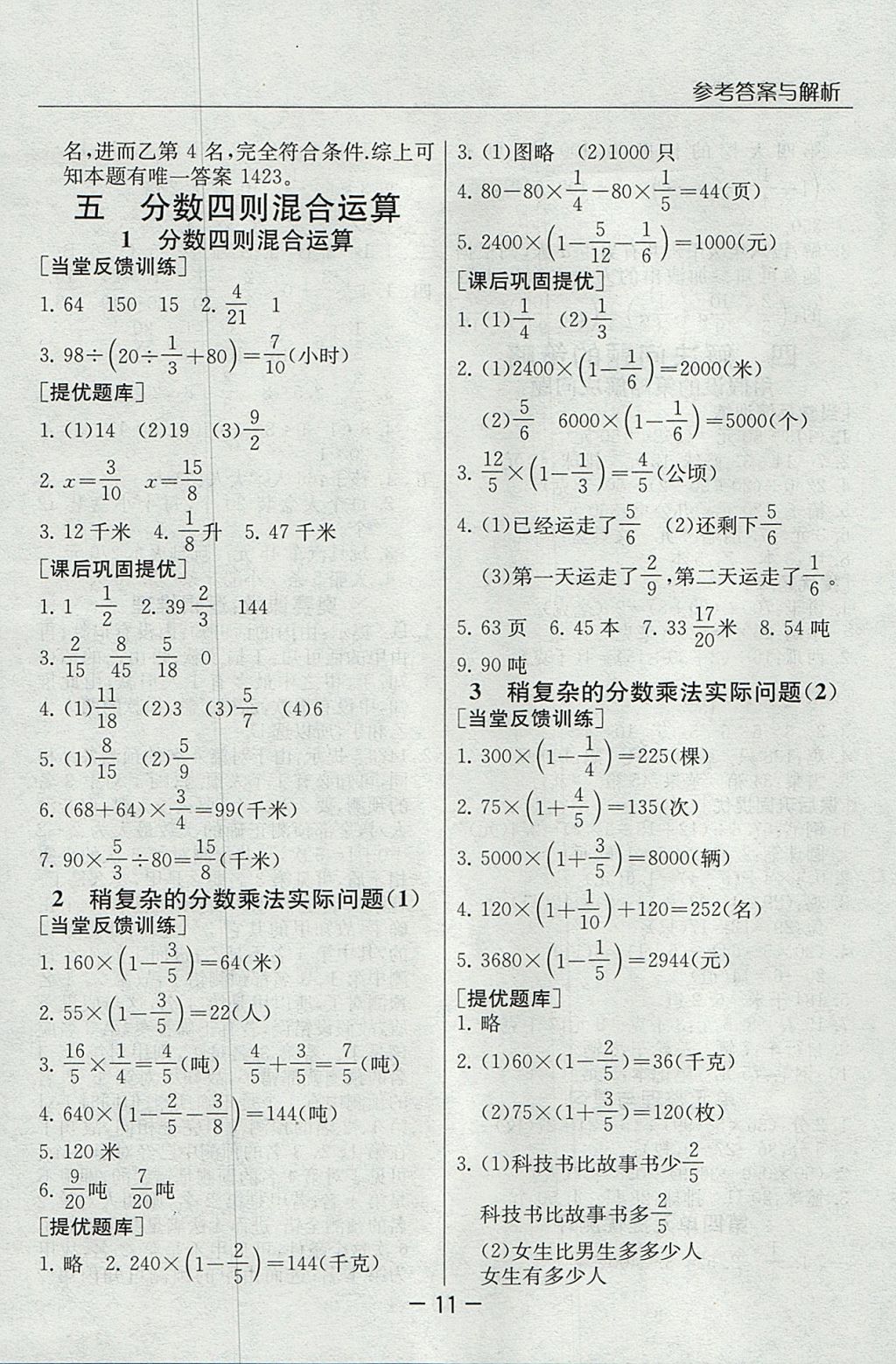 2017年实验班提优课堂六年级数学上册苏教版 参考答案第11页