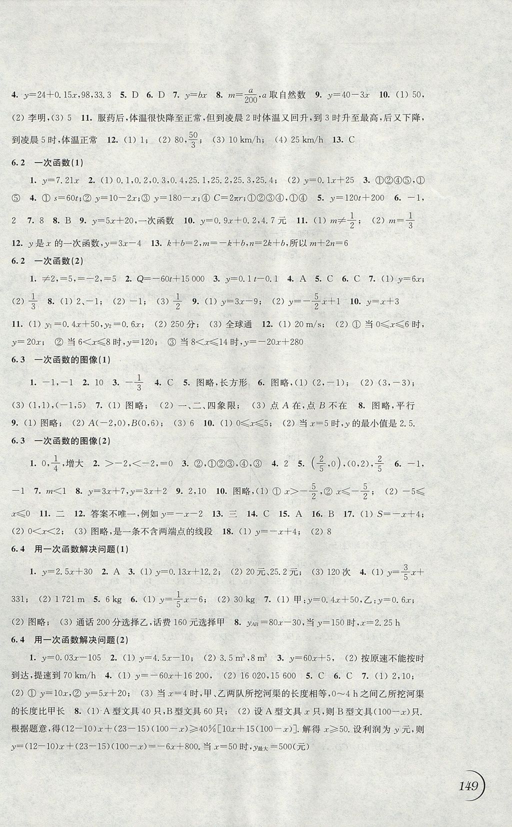 2017年同步练习八年级数学上册苏科版江苏凤凰科学技术出版社 参考答案第11页