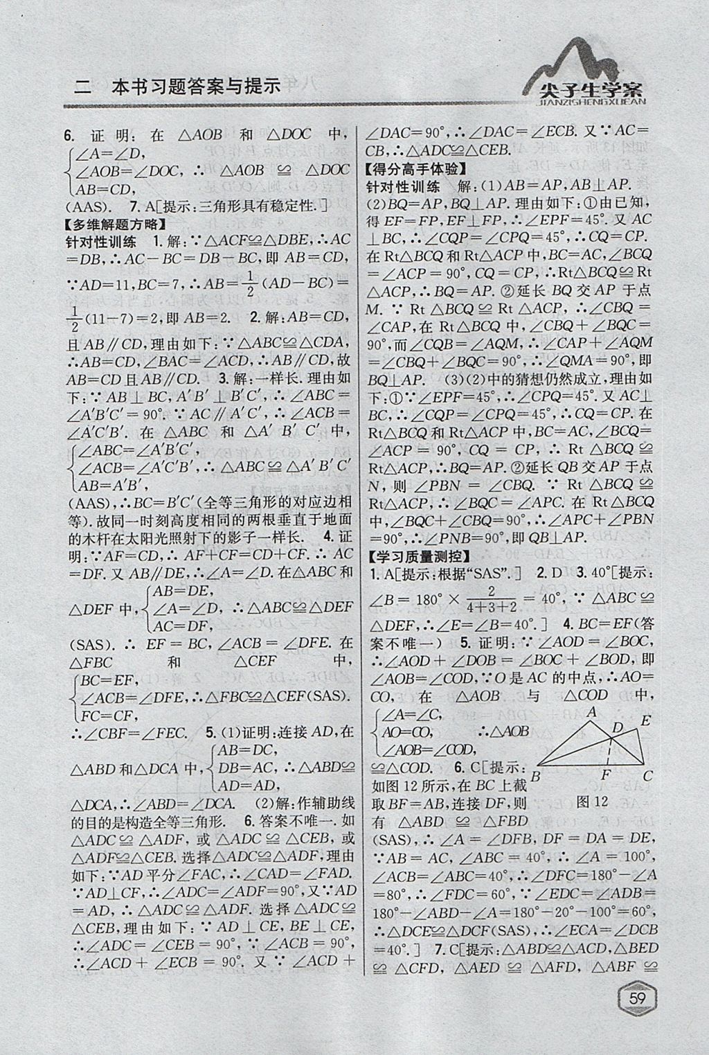 2017年尖子生學(xué)案八年級數(shù)學(xué)上冊湘教版 參考答案第16頁