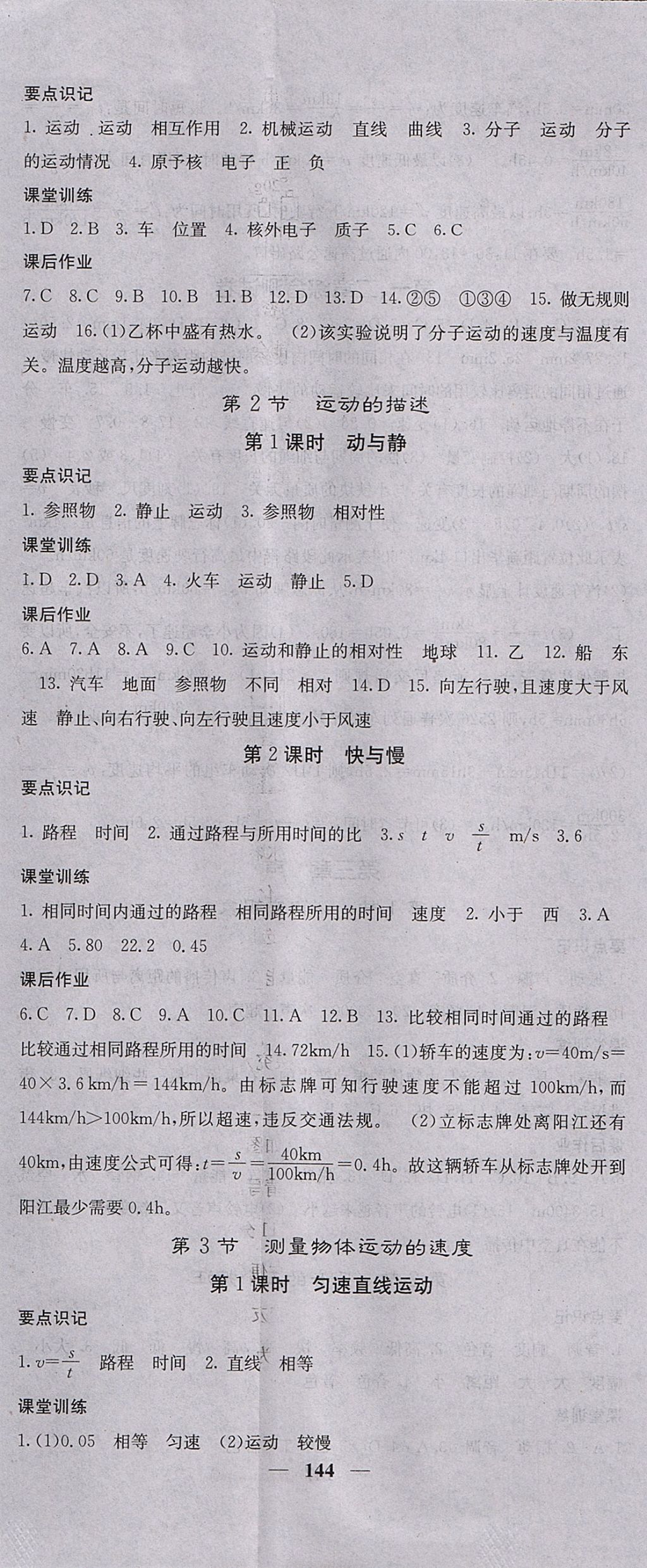 2017年課堂點睛八年級物理上冊教科版 參考答案第2頁