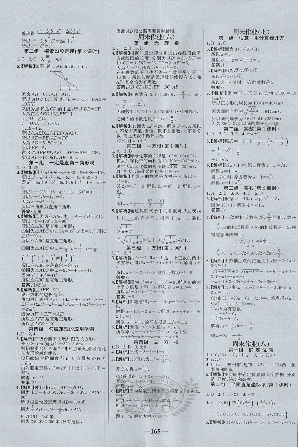 2017年世紀(jì)金榜百練百勝七年級數(shù)學(xué)上冊魯教版五四制 參考答案第25頁