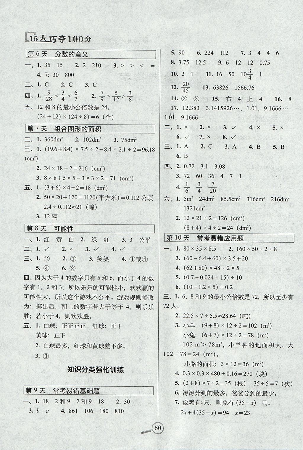 2017年15天巧夺100分五年级数学上册北师大版 参考答案第2页