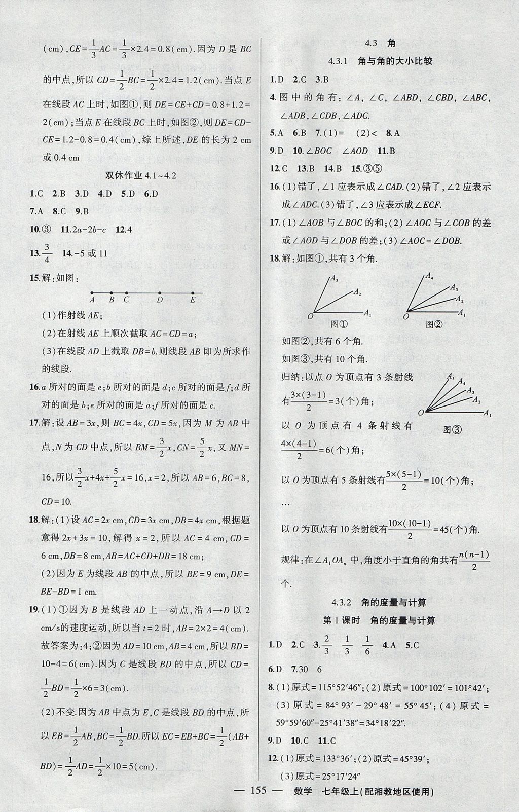 2017年黄冈100分闯关七年级数学上册湘教版 参考答案第17页