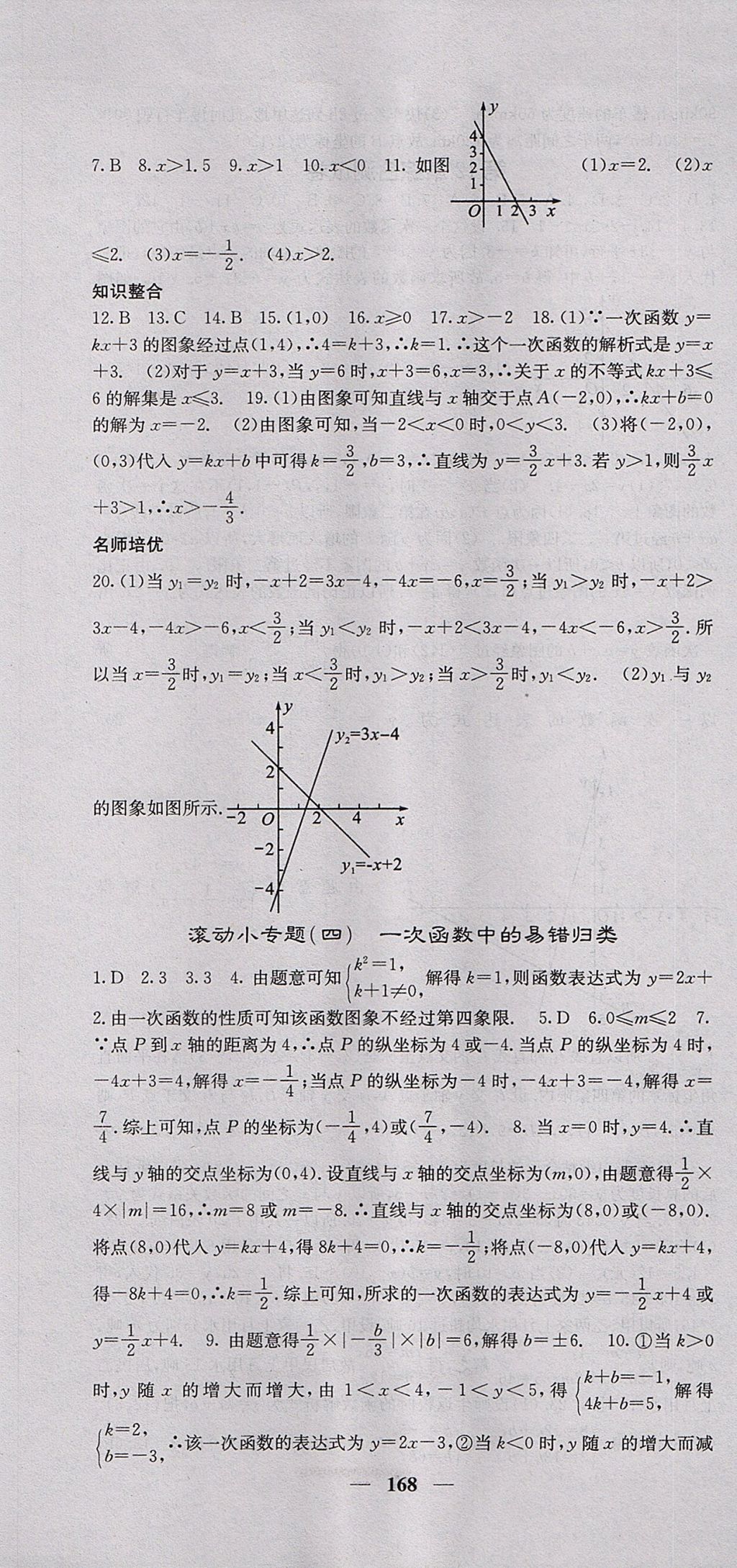 2017年名校课堂内外八年级数学上册沪科版 参考答案第13页