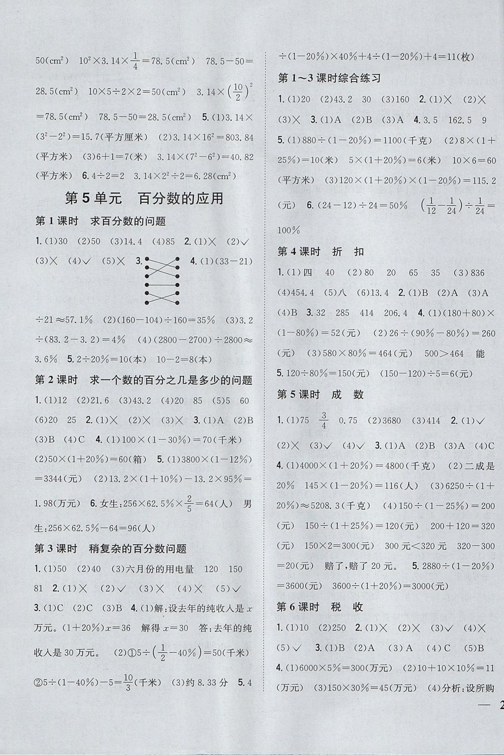 2017年全科王同步課時(shí)練習(xí)六年級(jí)數(shù)學(xué)上冊(cè)冀教版 參考答案第7頁(yè)