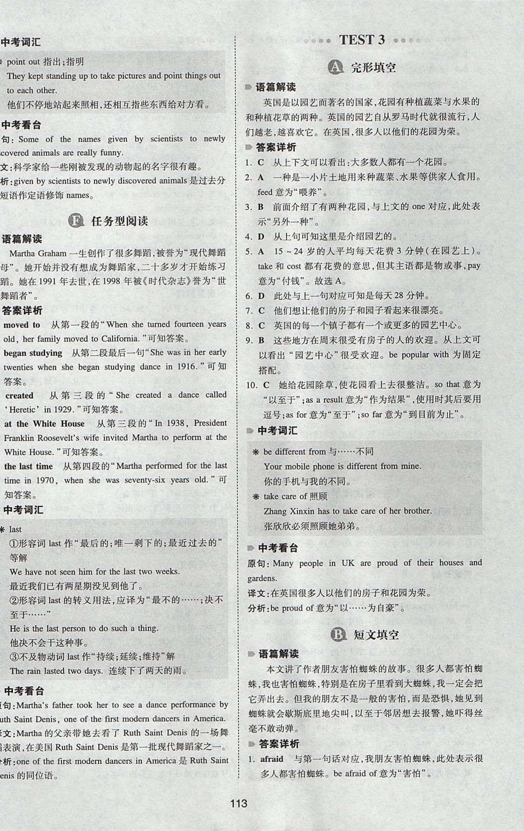 2017年一本英語(yǔ)完形填空與閱讀理解150篇八年級(jí)全一冊(cè) 參考答案第5頁(yè)