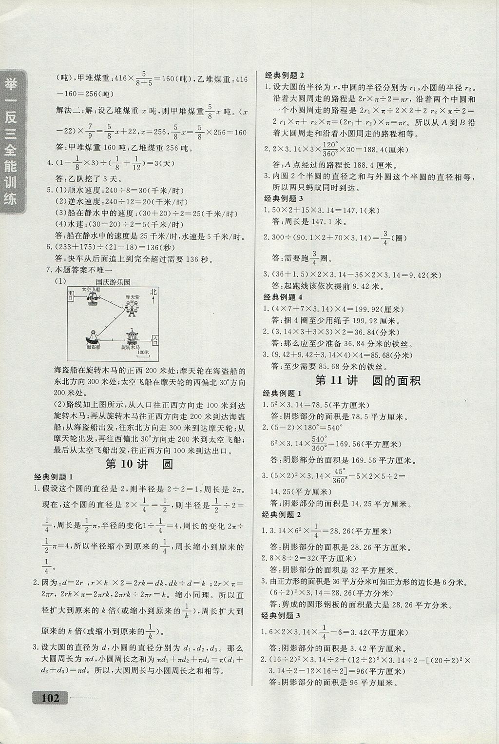 2017年舉一反三全能訓(xùn)練六年級(jí)數(shù)學(xué)A版 參考答案第8頁(yè)