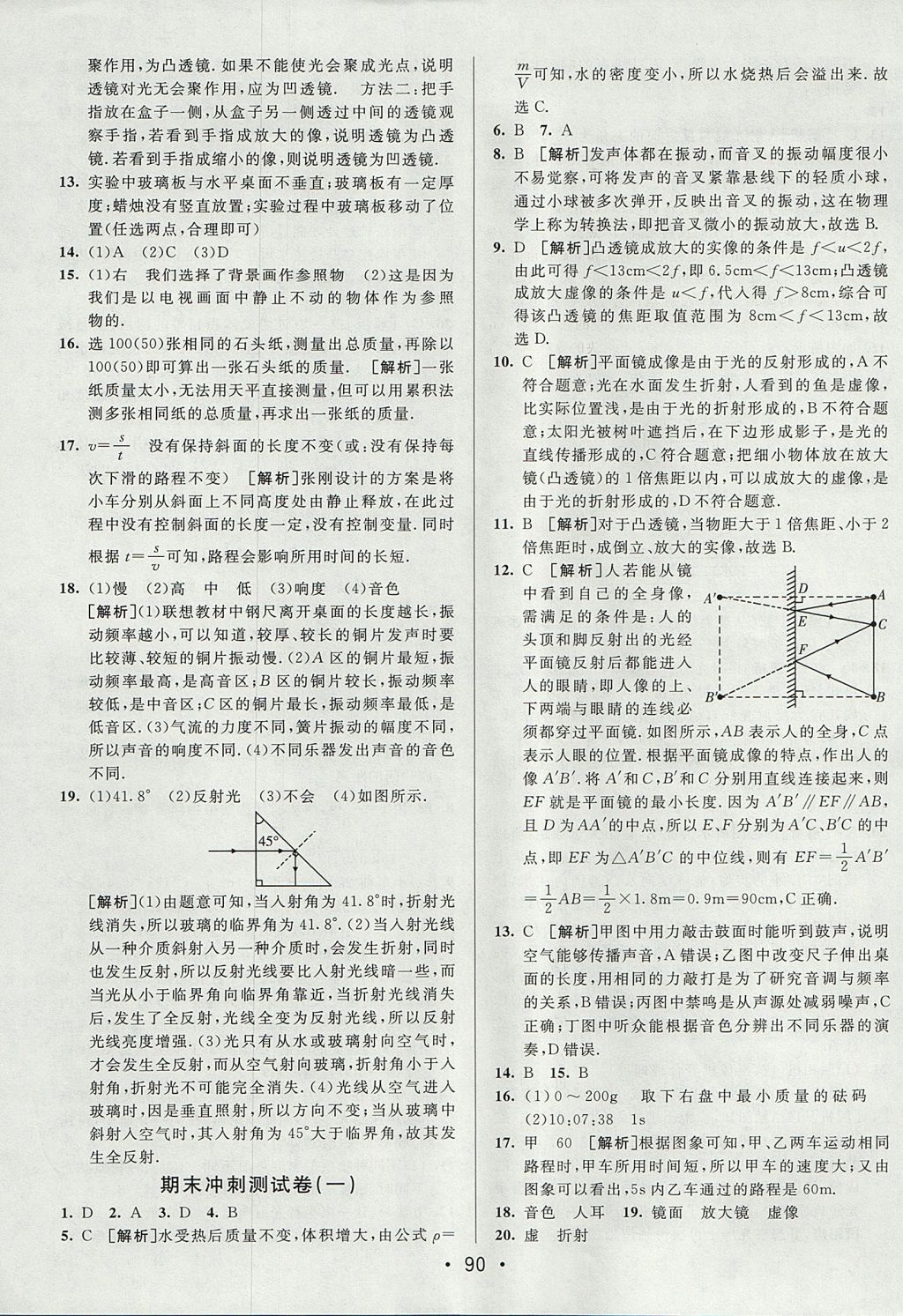 2017年期末考向標海淀新編跟蹤突破測試卷八年級物理上冊魯科版 參考答案第14頁