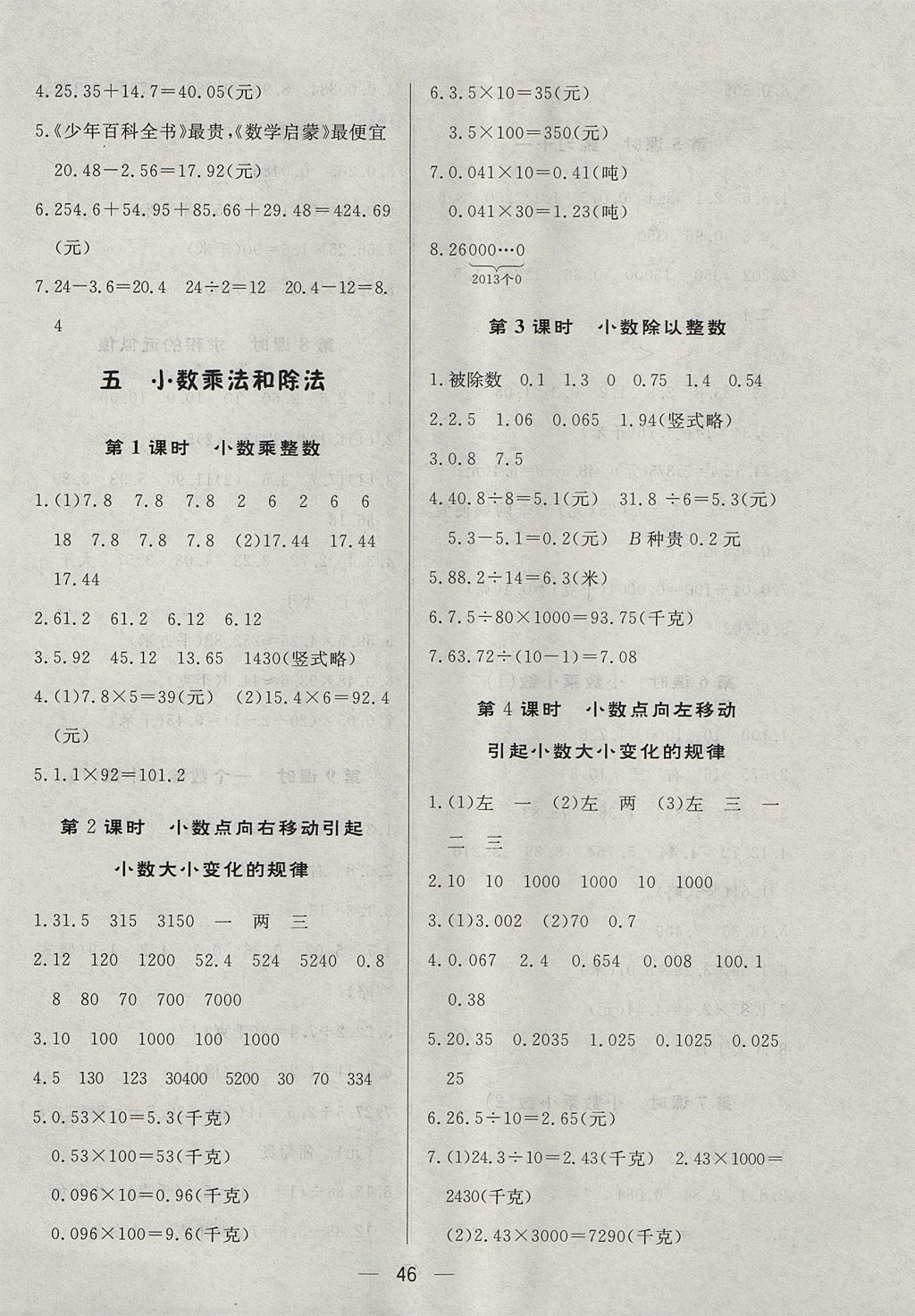 2017年简易通小学同步导学练五年级数学上册苏教版 参考答案第6页