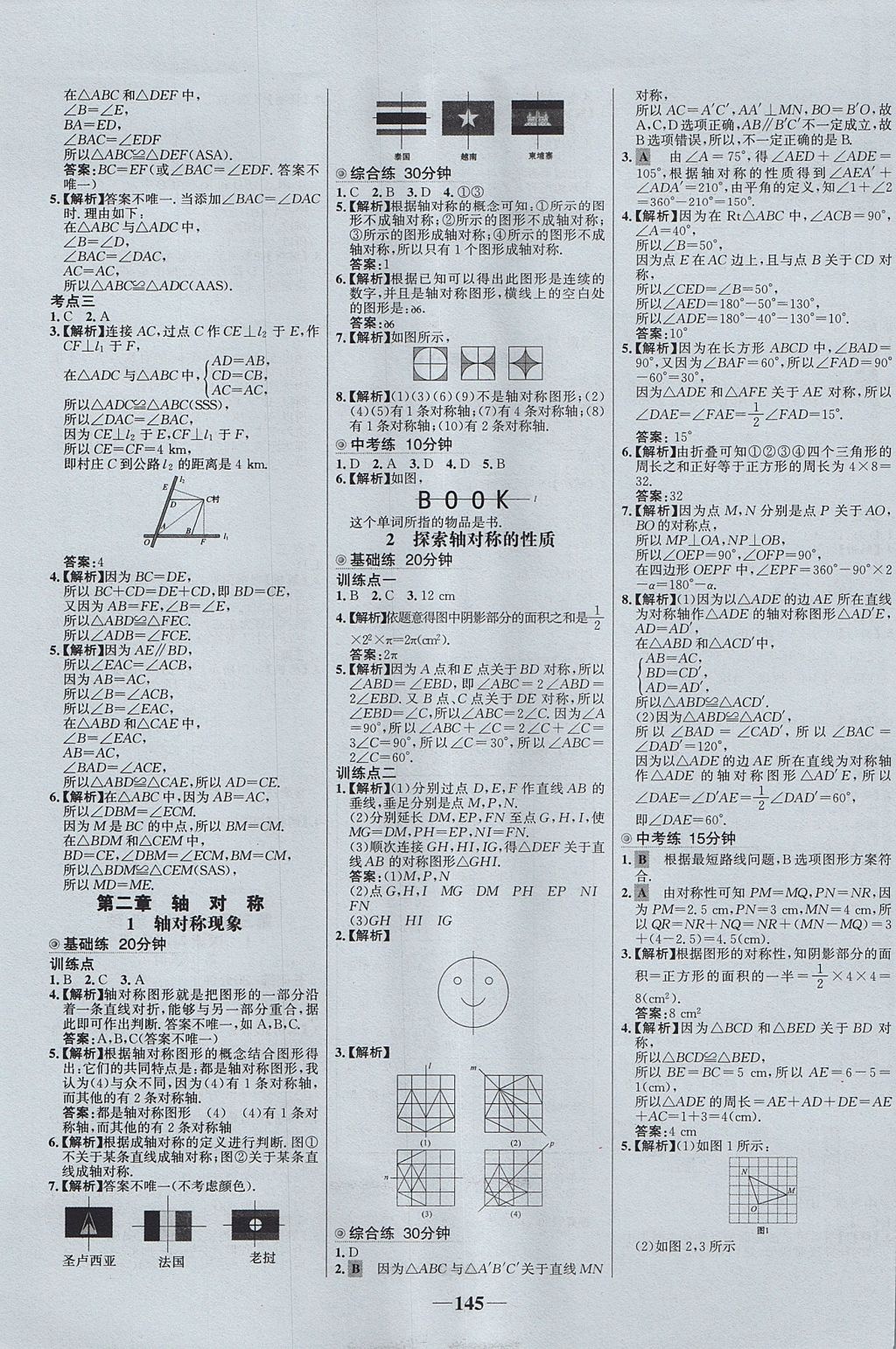 2017年世紀金榜百練百勝七年級數(shù)學(xué)上冊魯教版五四制 參考答案第5頁