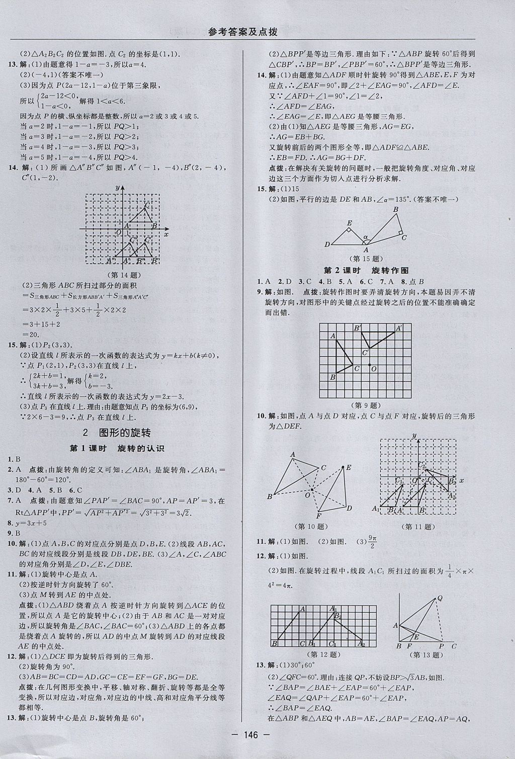 2017年綜合應(yīng)用創(chuàng)新題典中點八年級數(shù)學(xué)上冊魯教版五四制 參考答案第22頁