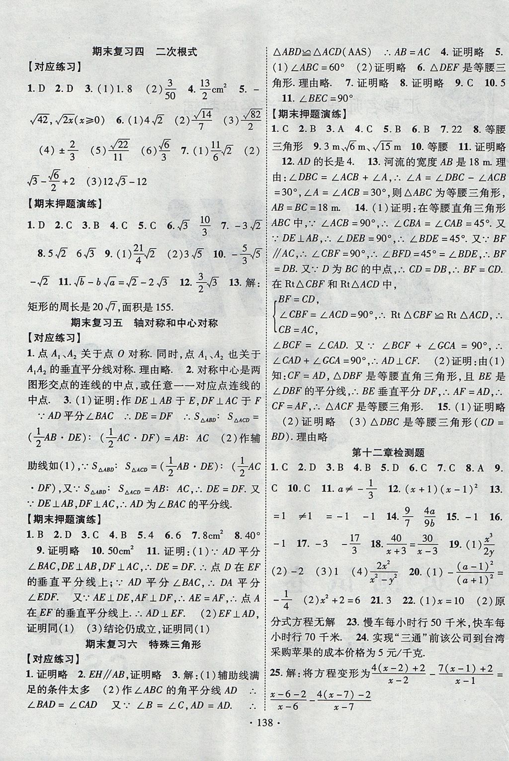 2017年暢優(yōu)新課堂八年級數(shù)學(xué)上冊冀教版 參考答案第9頁