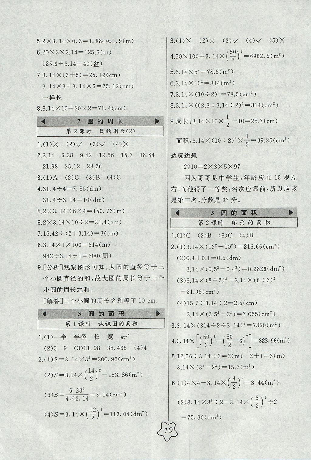 2017年北大綠卡六年級(jí)數(shù)學(xué)上冊(cè)人教版 參考答案第10頁(yè)