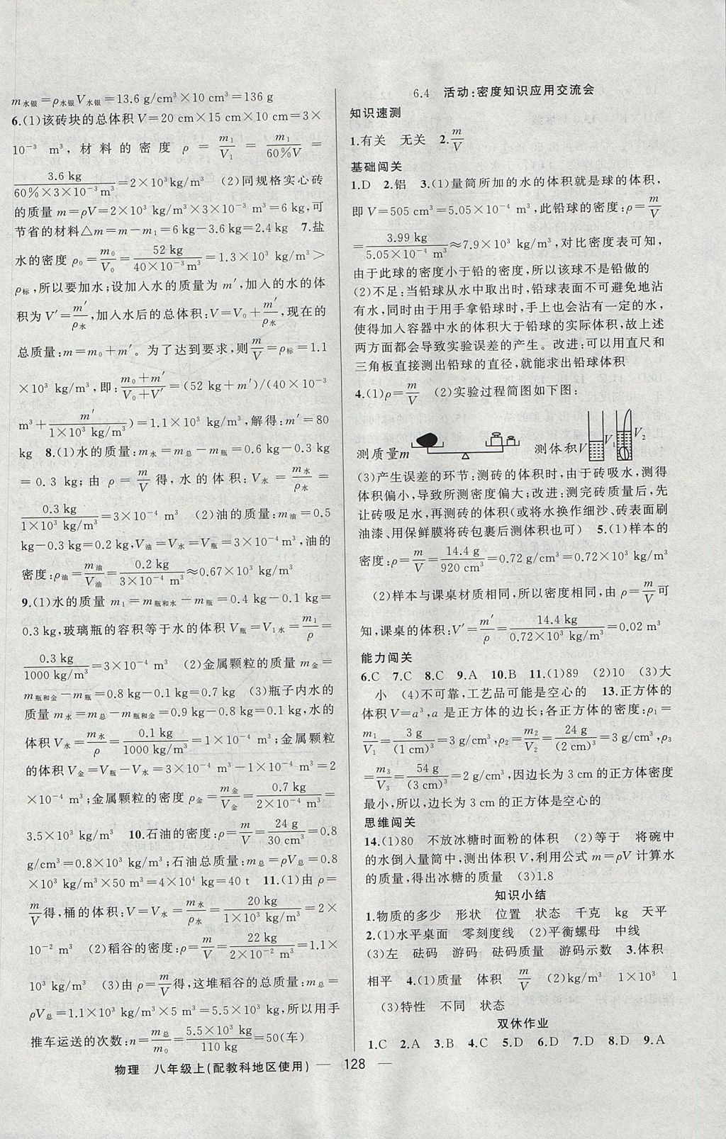 2017年黃岡100分闖關八年級物理上冊教科版 參考答案第10頁