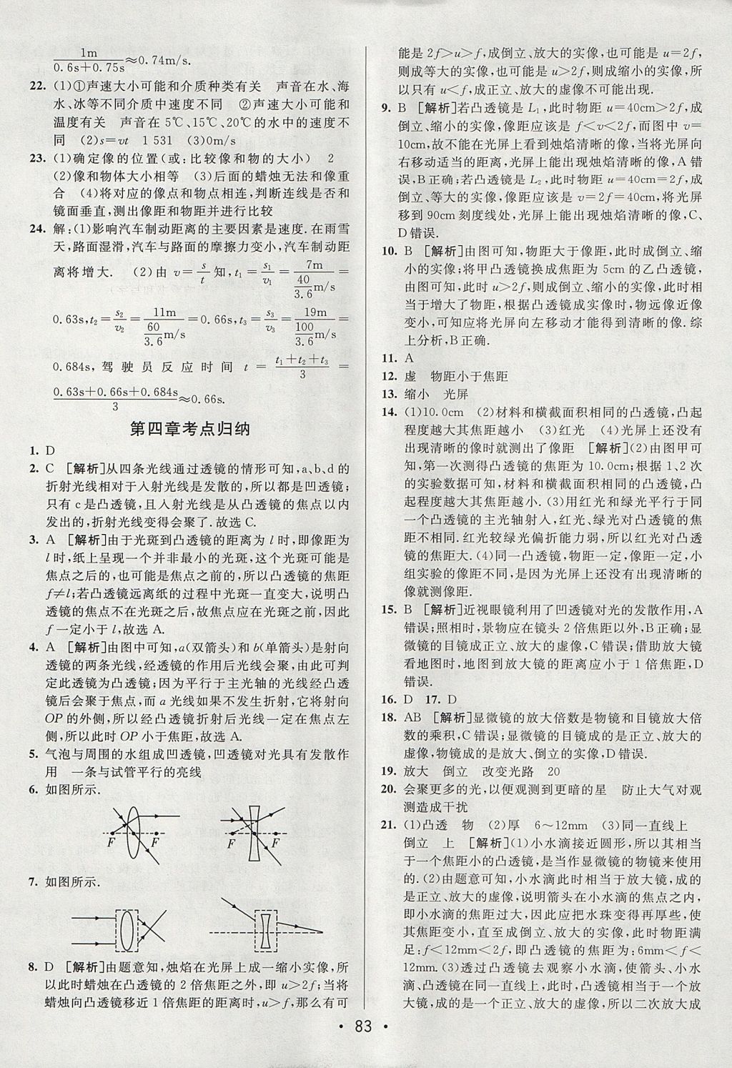 2017年期末考向標(biāo)海淀新編跟蹤突破測(cè)試卷八年級(jí)物理上冊(cè)魯科版 參考答案第7頁