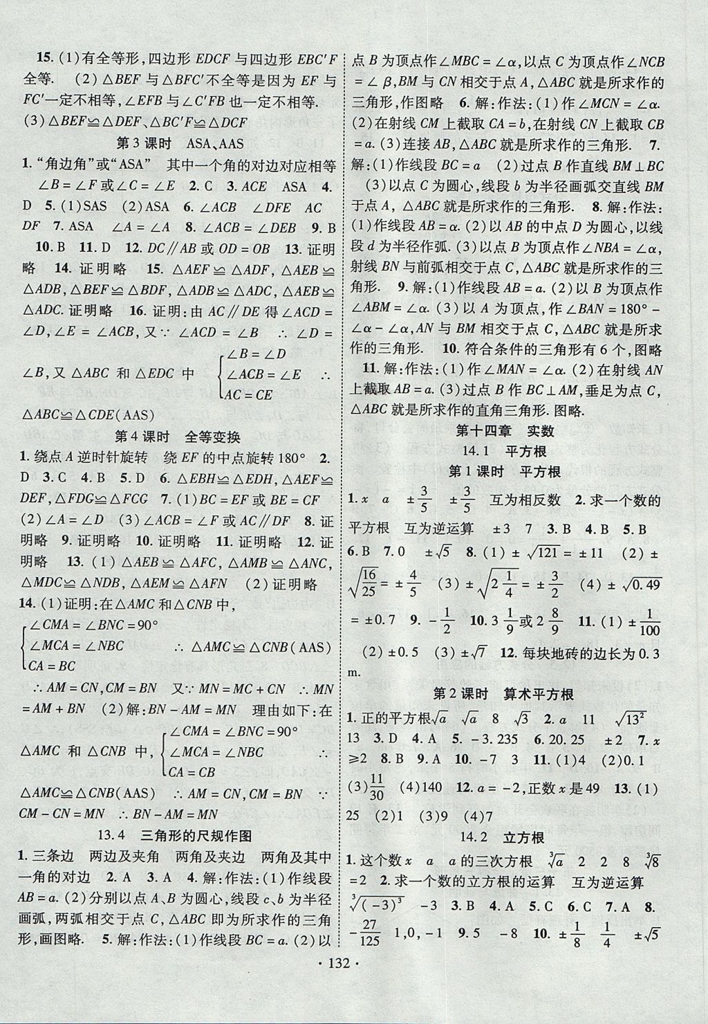 2017年暢優(yōu)新課堂八年級數(shù)學(xué)上冊冀教版 參考答案第3頁