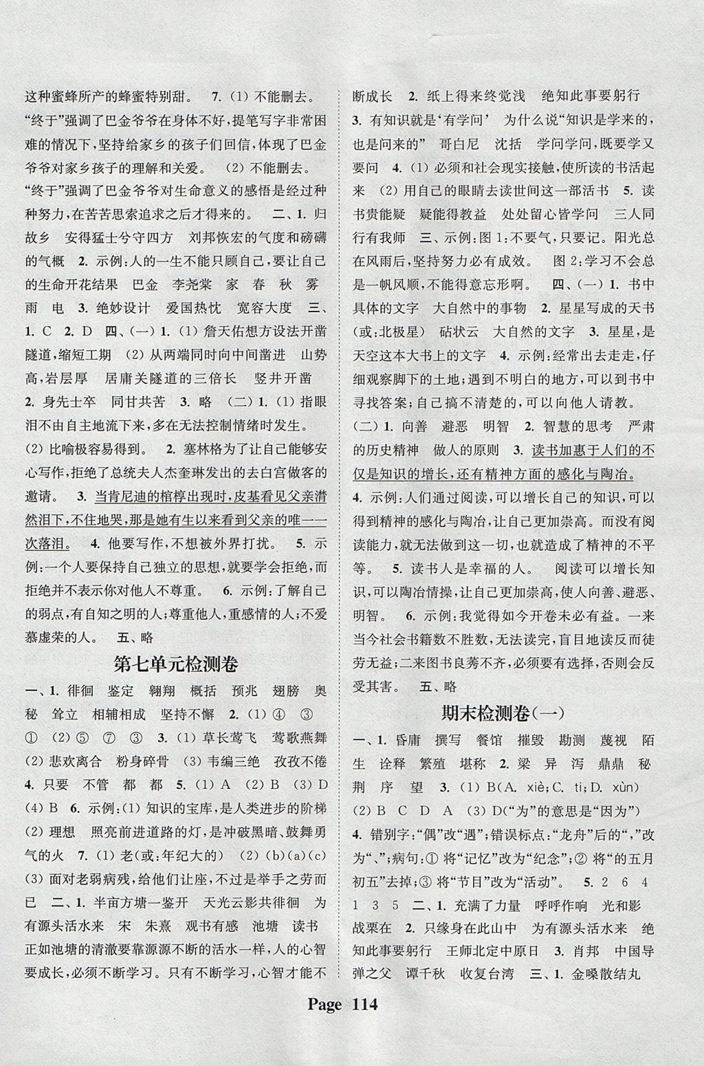 2017年通城學(xué)典課時(shí)新體驗(yàn)六年級(jí)語(yǔ)文上冊(cè)江蘇版 參考答案第15頁(yè)