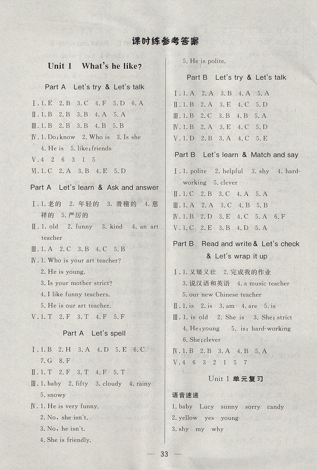 2017年簡(jiǎn)易通小學(xué)同步導(dǎo)學(xué)練五年級(jí)英語上冊(cè)人教版 參考答案第1頁