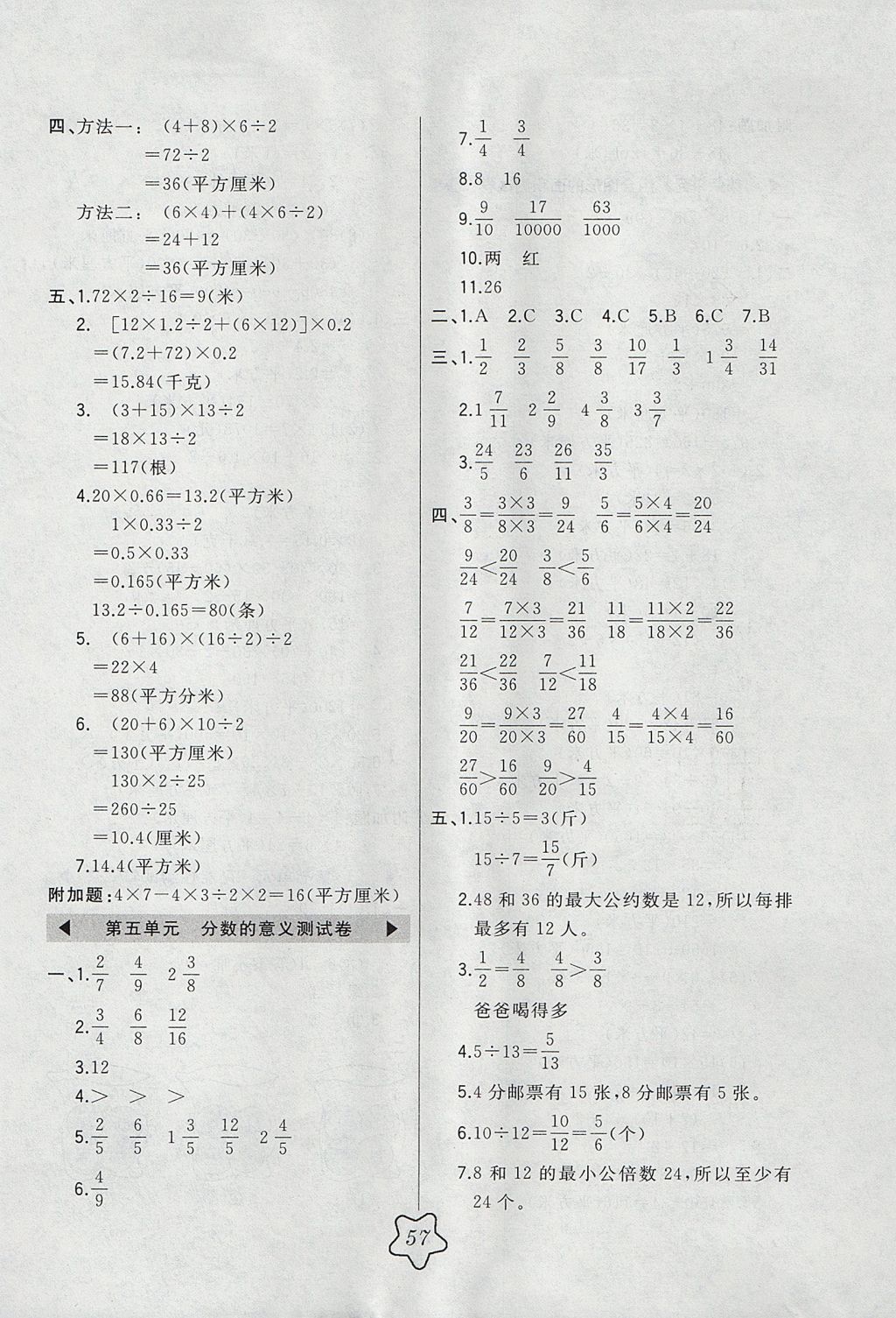 2017年北大绿卡五年级数学上册北师大版 参考答案第13页