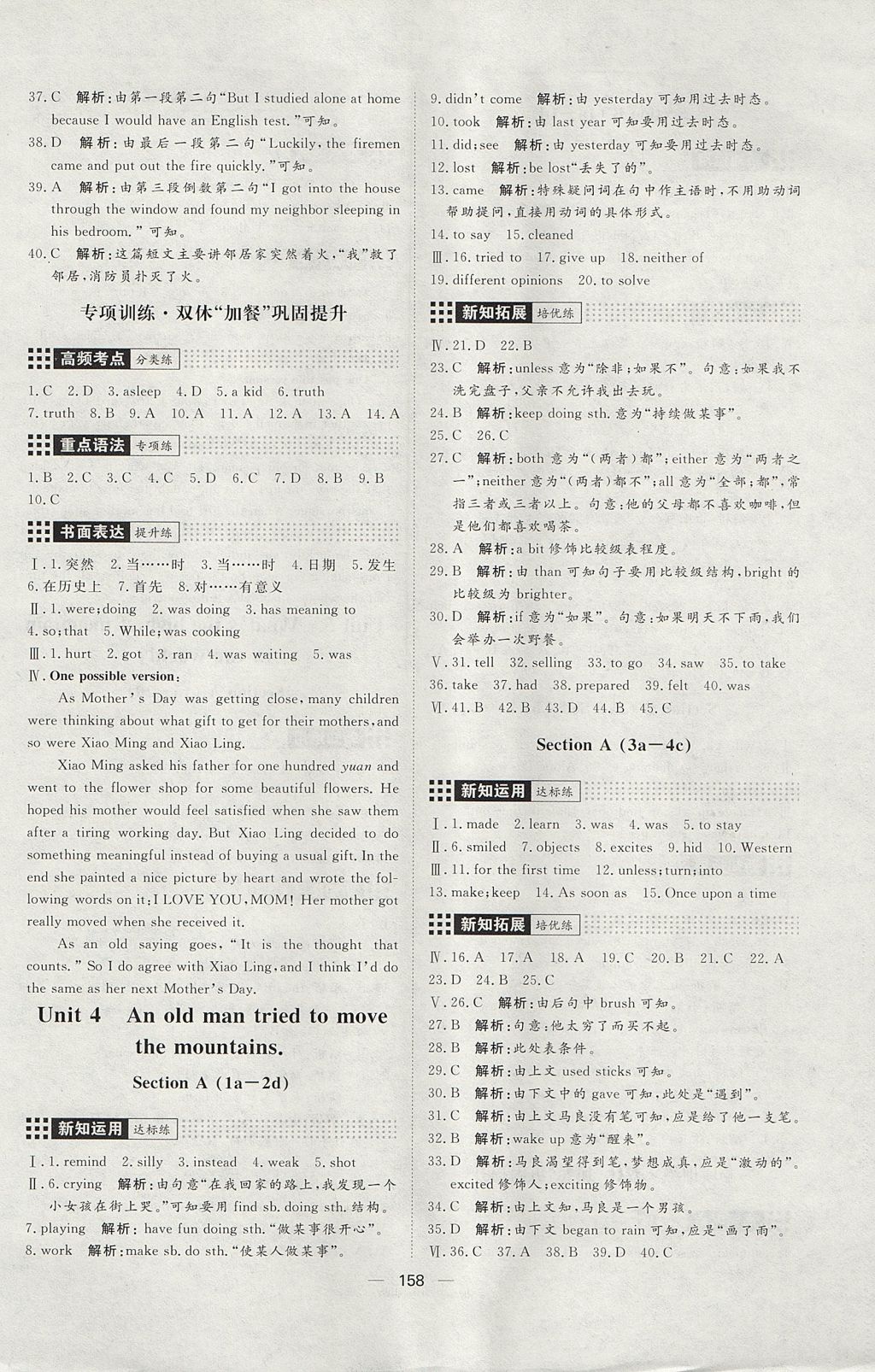 2017年练出好成绩八年级英语上册鲁教版五四专版 参考答案第6页