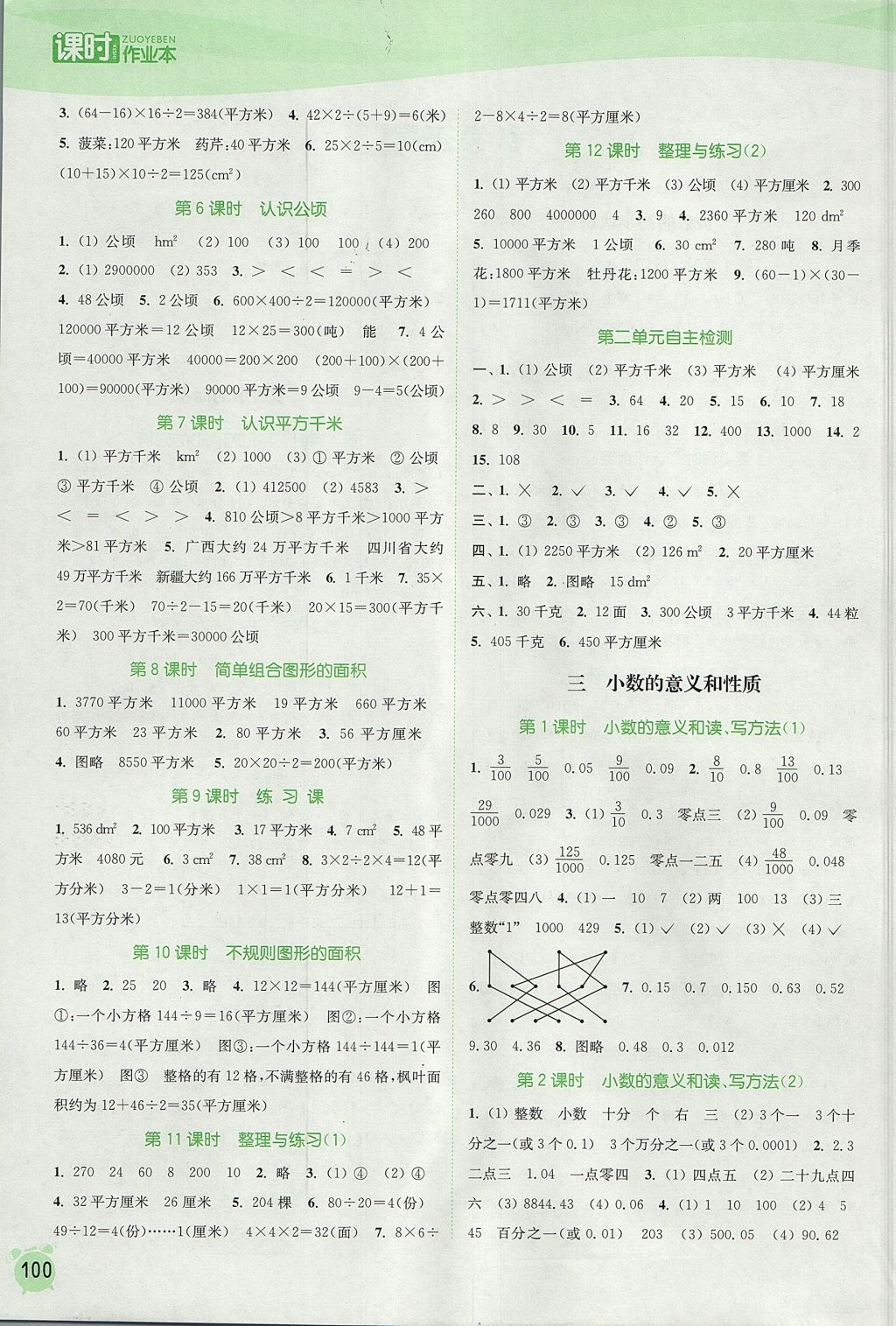 2017年通城学典课时作业本五年级数学上册苏教版江苏专用 参考答案第2页