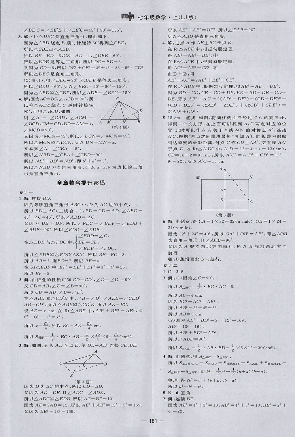 2017年綜合應(yīng)用創(chuàng)新題典中點七年級數(shù)學上冊魯教版五四制 參考答案第29頁