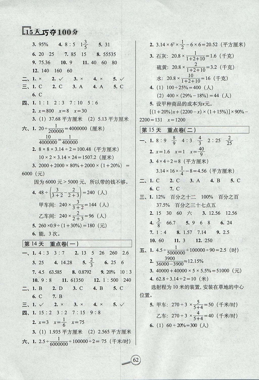 2017年15天巧奪100分六年級數(shù)學(xué)上冊冀教版 參考答案第4頁