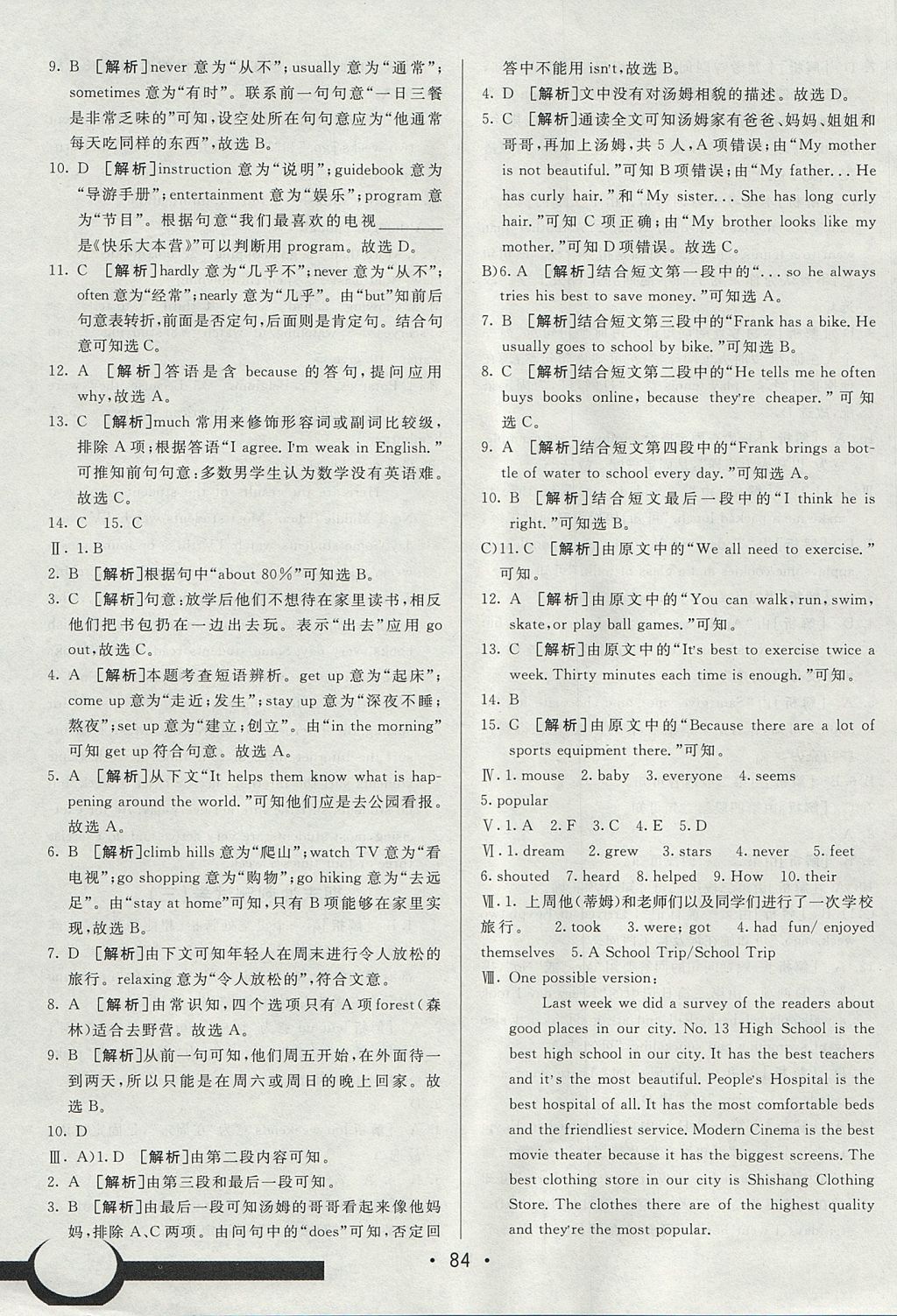 2017年期末考向標海淀新編跟蹤突破測試卷七年級英語上冊魯教版 參考答案第16頁