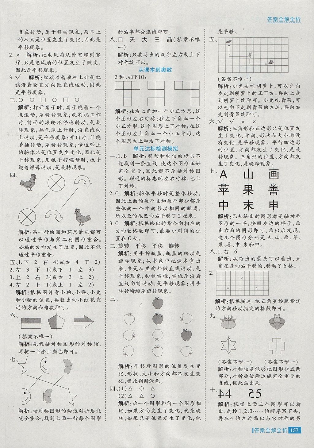 2017年考點(diǎn)集訓(xùn)與滿分備考三年級(jí)數(shù)學(xué)上冊(cè)冀教版 參考答案第13頁