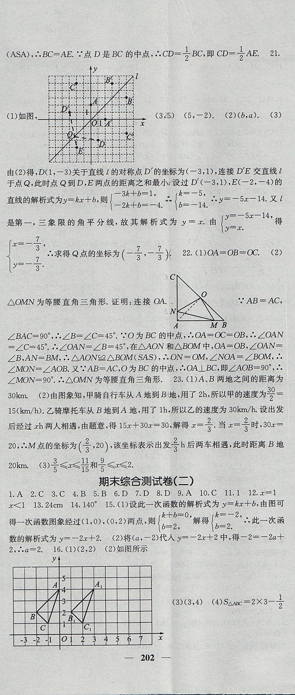 2017年名校課堂內(nèi)外八年級(jí)數(shù)學(xué)上冊(cè)滬科版 參考答案第47頁