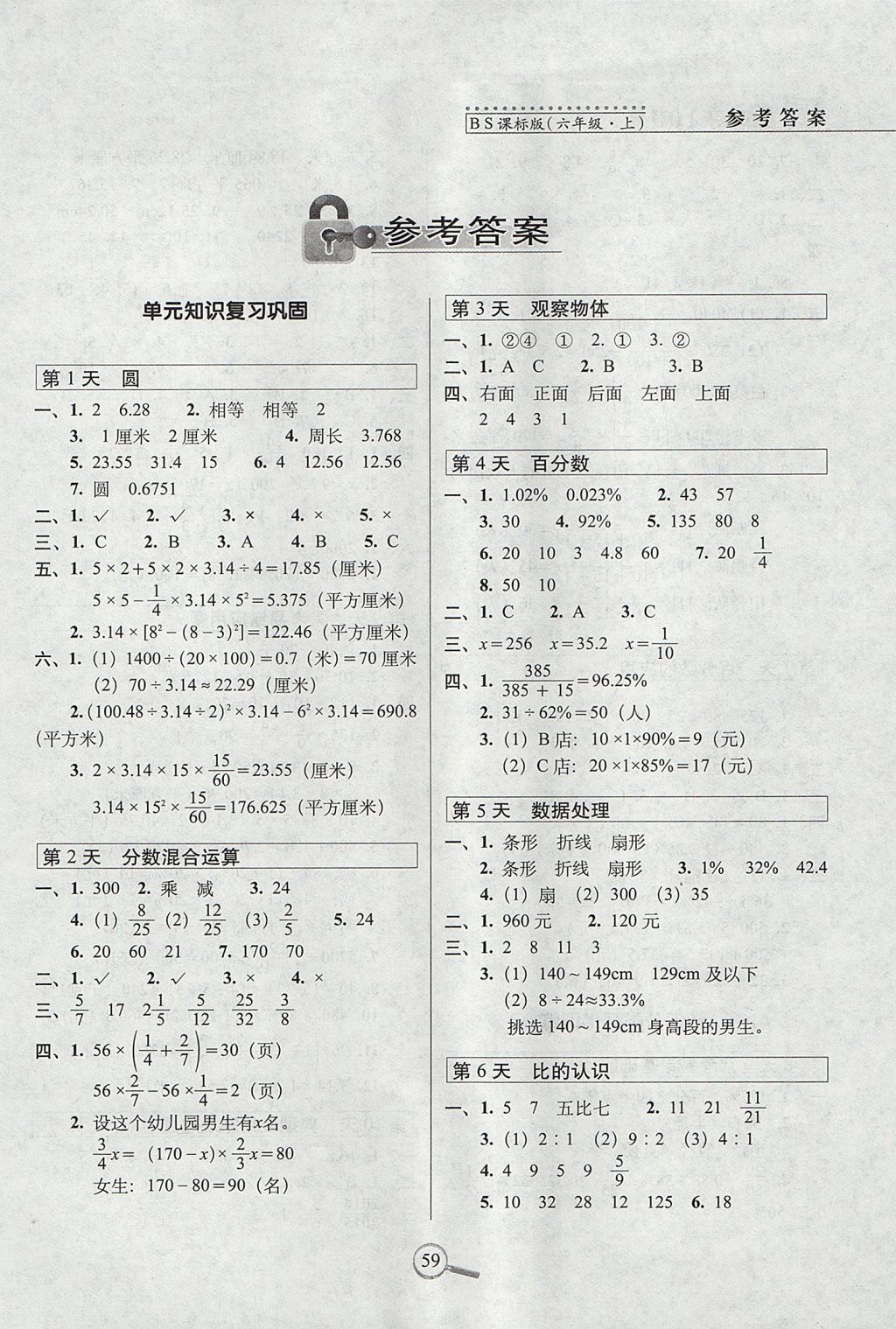 2017年15天巧奪100分六年級(jí)數(shù)學(xué)上冊(cè)北師大版 參考答案第1頁(yè)