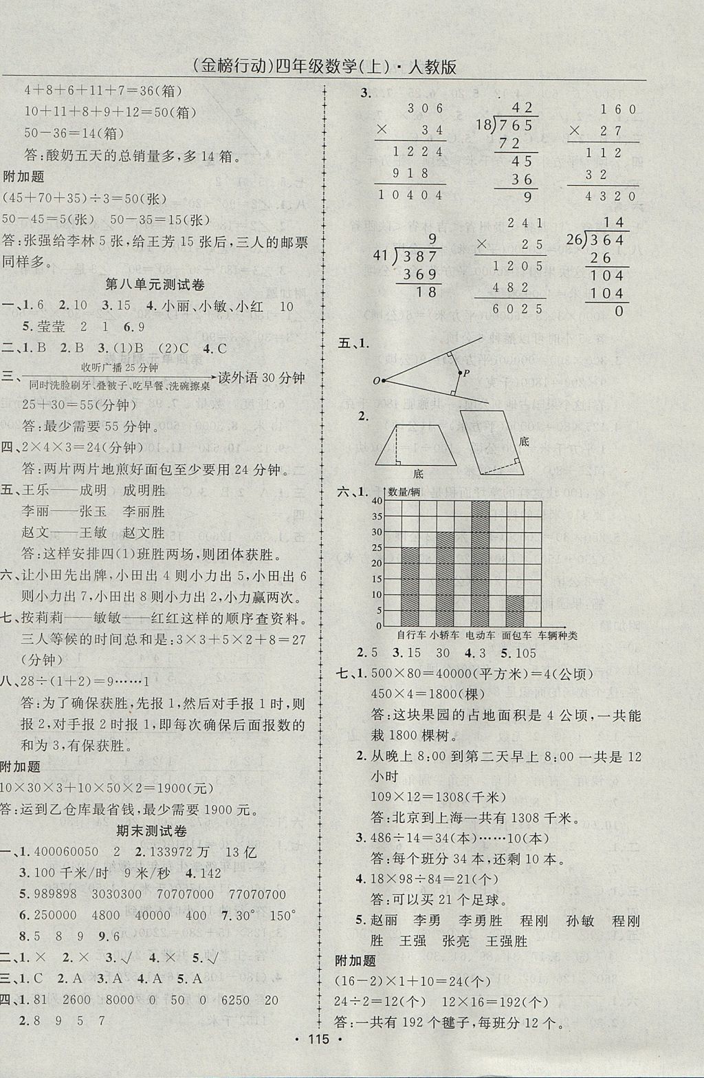 2017年金榜行动高效课堂助教型教辅四年级数学上册人教版 参考答案第16页