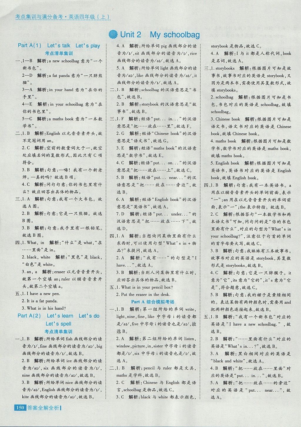 2017年考點集訓(xùn)與滿分備考四年級英語上冊 參考答案第6頁