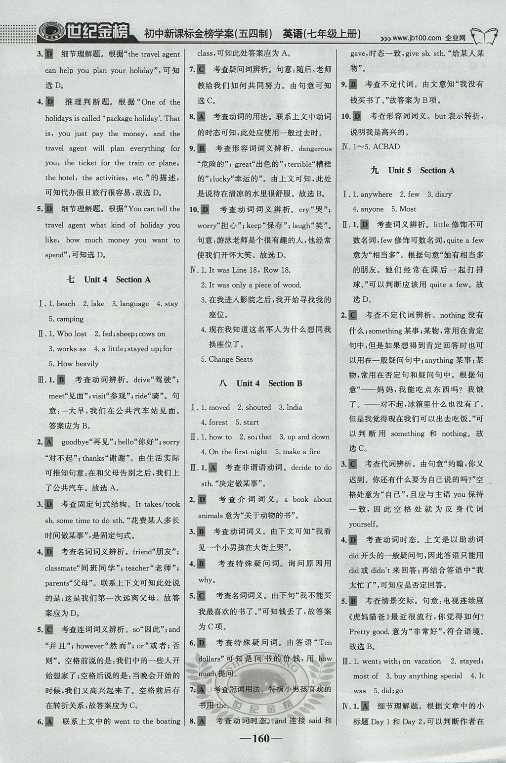 2017年世紀金榜金榜學案七年級英語上冊魯教版五四制 參考答案第21頁