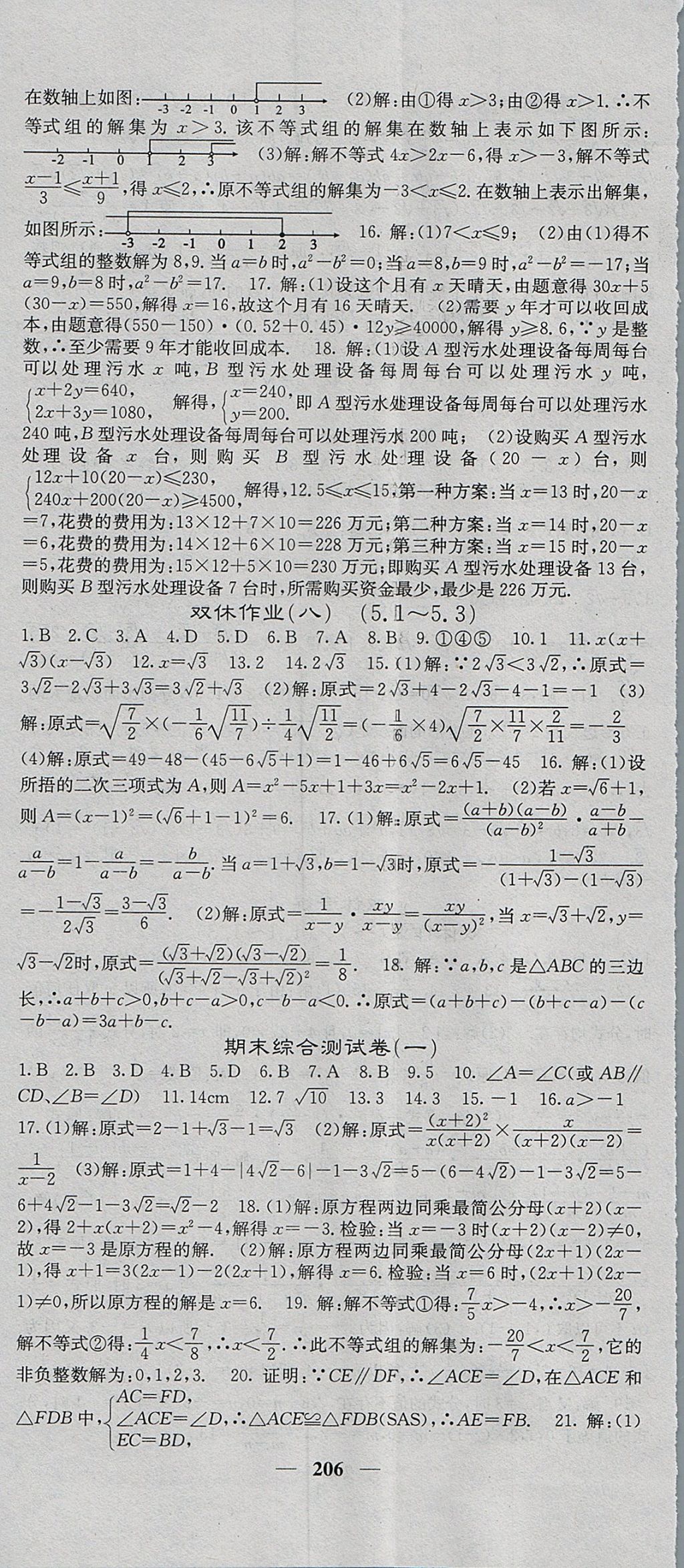 2017年課堂點睛八年級數(shù)學上冊湘教版 參考答案第35頁