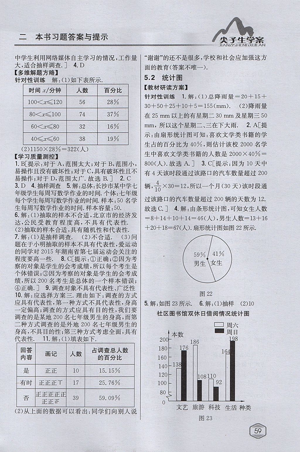 2017年尖子生學(xué)案七年級數(shù)學(xué)上冊湘教版 參考答案第23頁