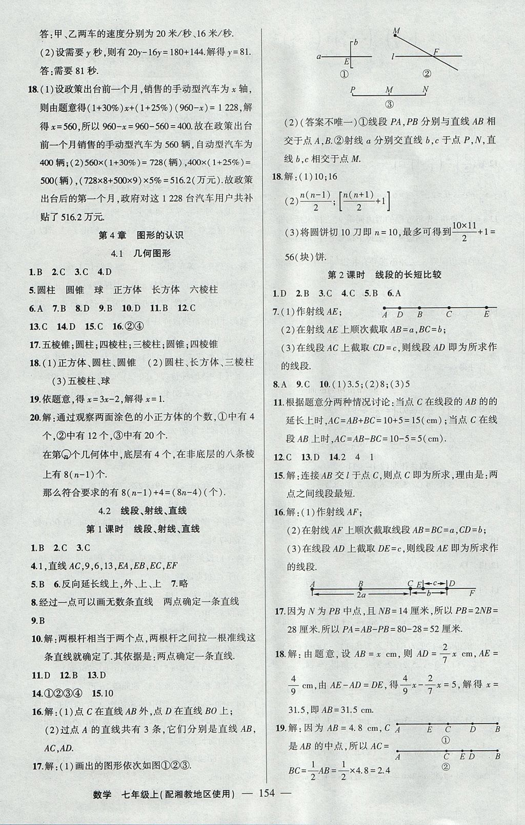 2017年黄冈100分闯关七年级数学上册湘教版 参考答案第16页