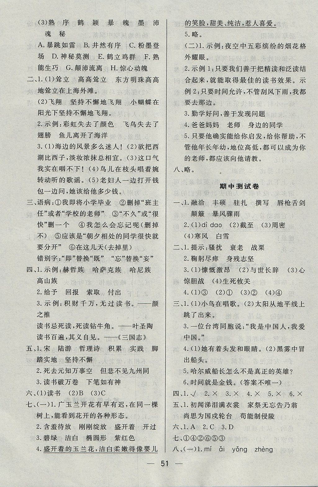 2017年簡(jiǎn)易通小學(xué)同步導(dǎo)學(xué)練六年級(jí)語(yǔ)文上冊(cè)蘇教版 參考答案第15頁(yè)