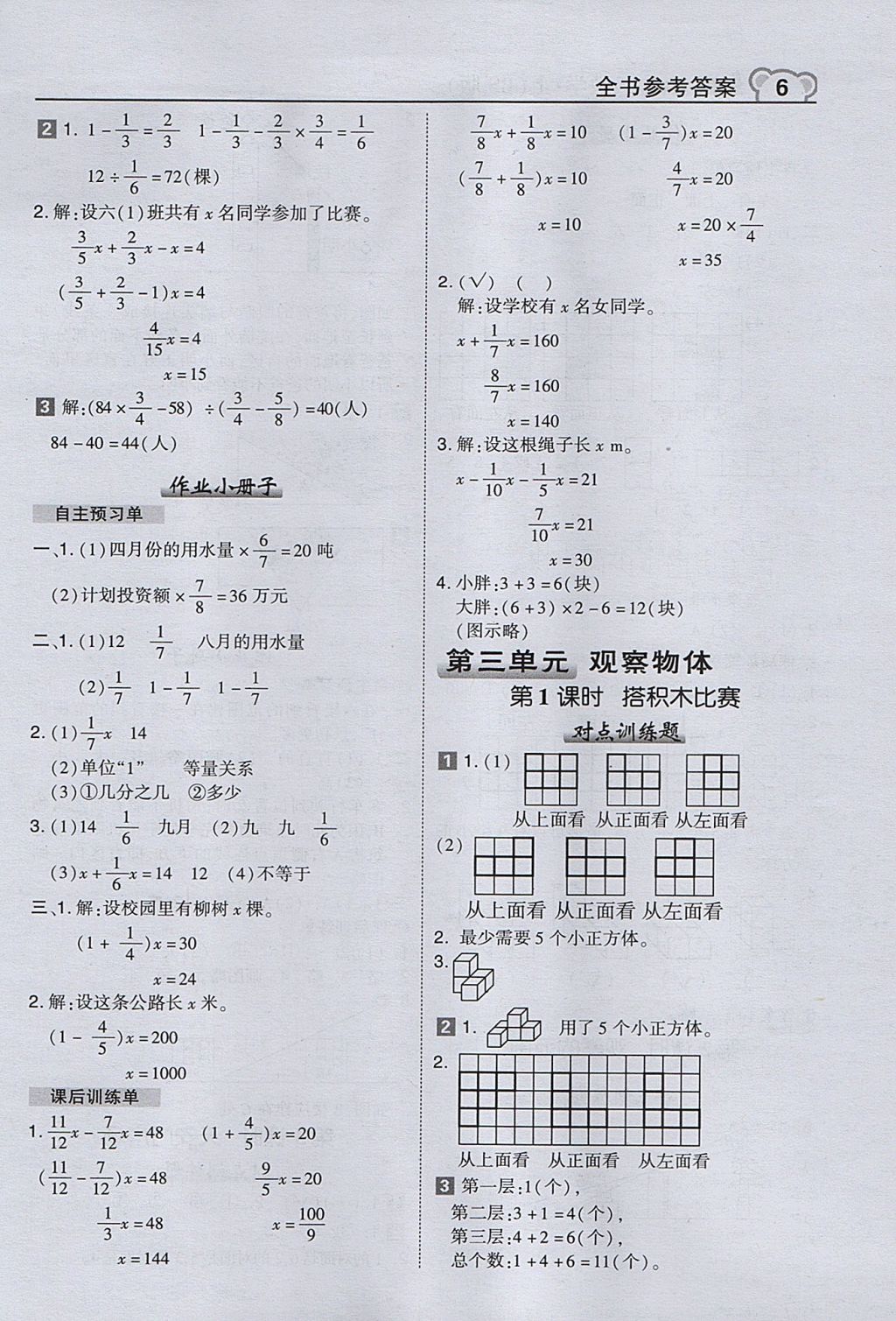 2017年特高級(jí)教師點(diǎn)撥六年級(jí)數(shù)學(xué)上冊(cè)北師大版 參考答案第6頁