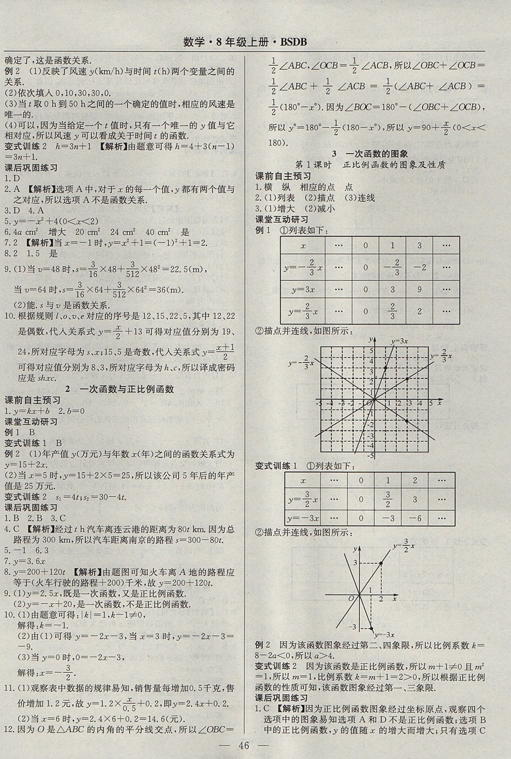 2017年高效通教材精析精練八年級數(shù)學(xué)上冊北師大版 參考答案第10頁