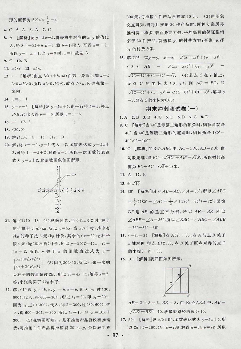 2017年期末考向标海淀新编跟踪突破测试卷七年级数学上册鲁教版 参考答案第11页