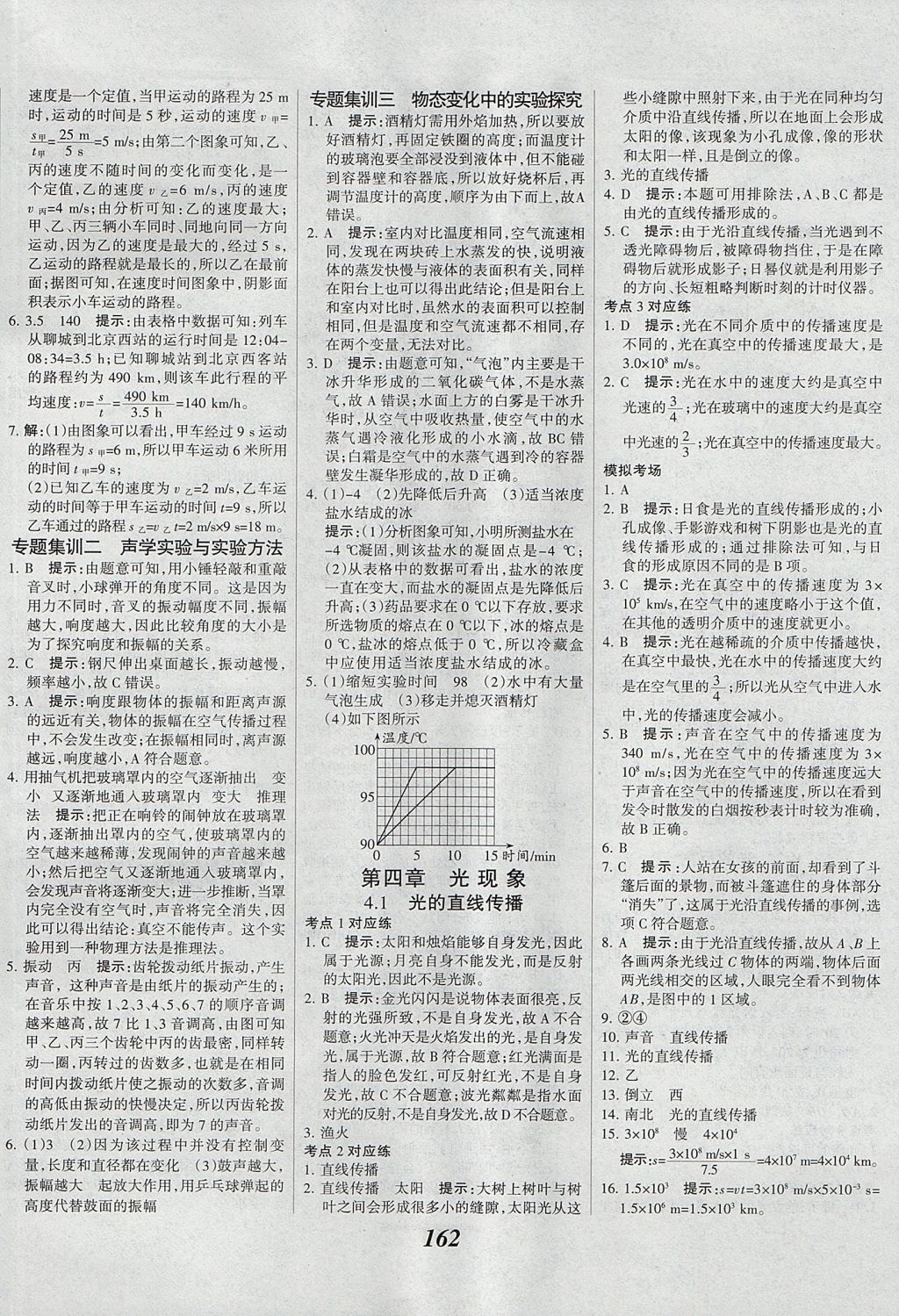 2017年全优课堂考点集训与满分备考八年级物理上册 参考答案第14页