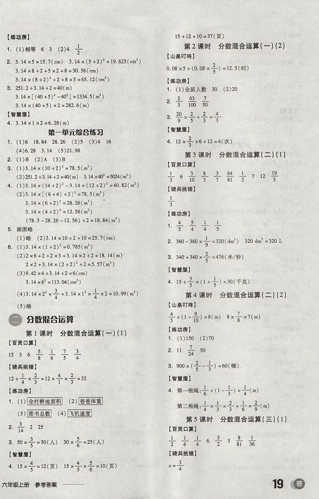 2017年全品學練考六年級數(shù)學上冊北師大版 參考答案第2頁